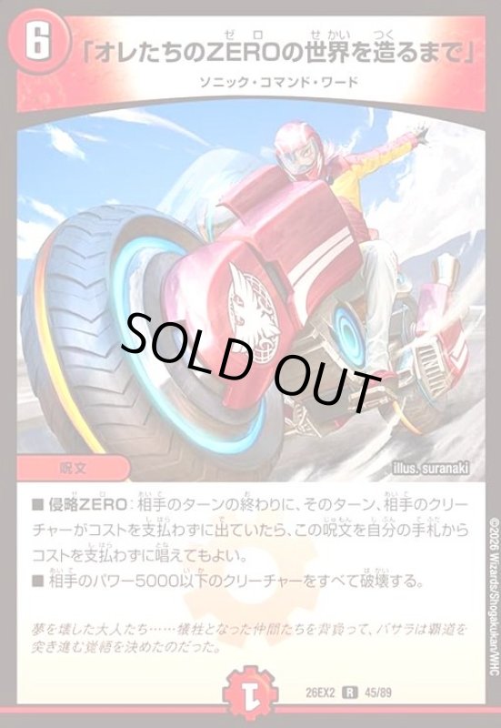 画像1: 「オレたちのZEROの世界を造るまで」 (1)