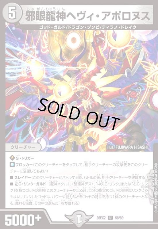画像1: 邪眼龍神ヘヴィ・アポロヌス (1)
