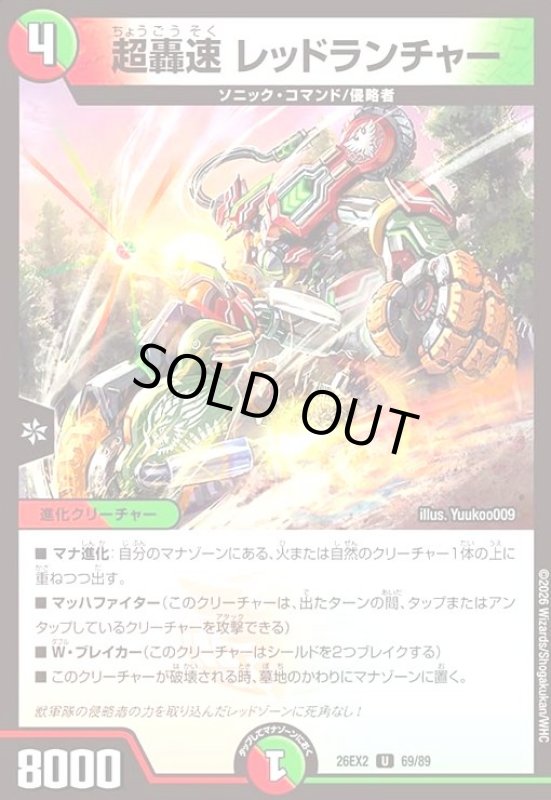 画像1: 超轟速 レッドランチャー (1)