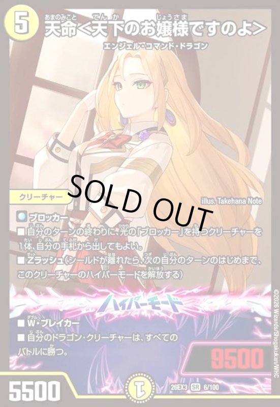 画像1: 天命 [ドラゴン娘](SR)(6/100) (1)