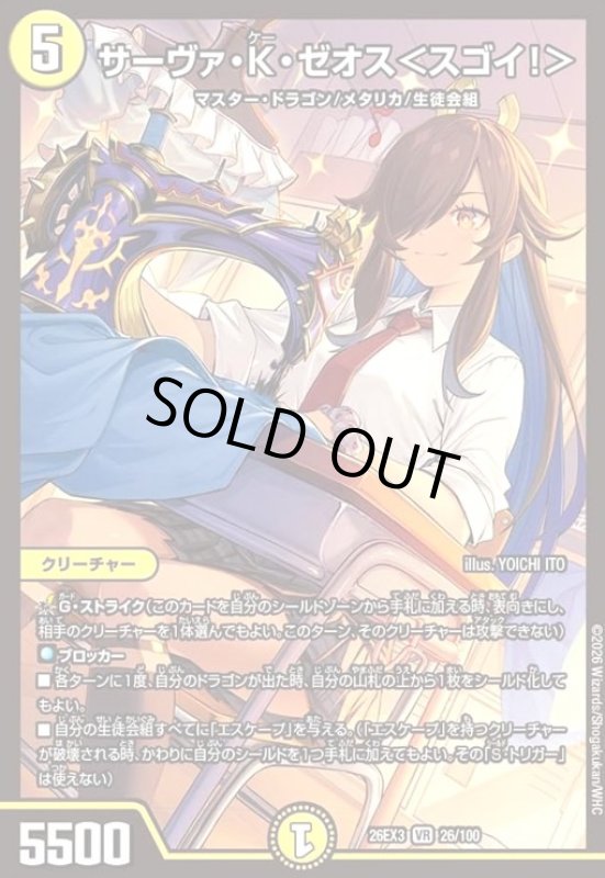 画像1: サーヴァ・K・ゼオス [ドラゴン娘](VR)(26/100) (1)