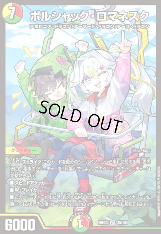 画像1: ボルシャック・ロマネスク[ドラゴン娘](VR)(35/100) (1)