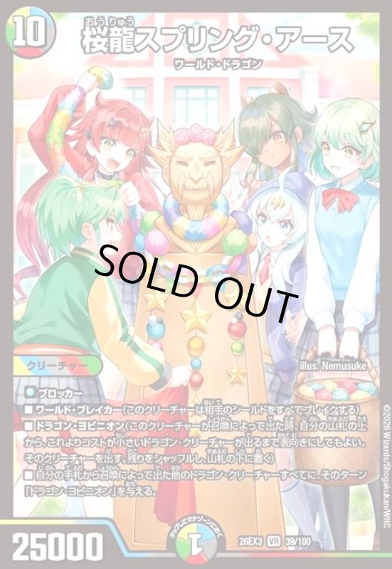 画像1: 桜龍スプリング・アース[ドラゴン娘](VR)(39/100) (1)