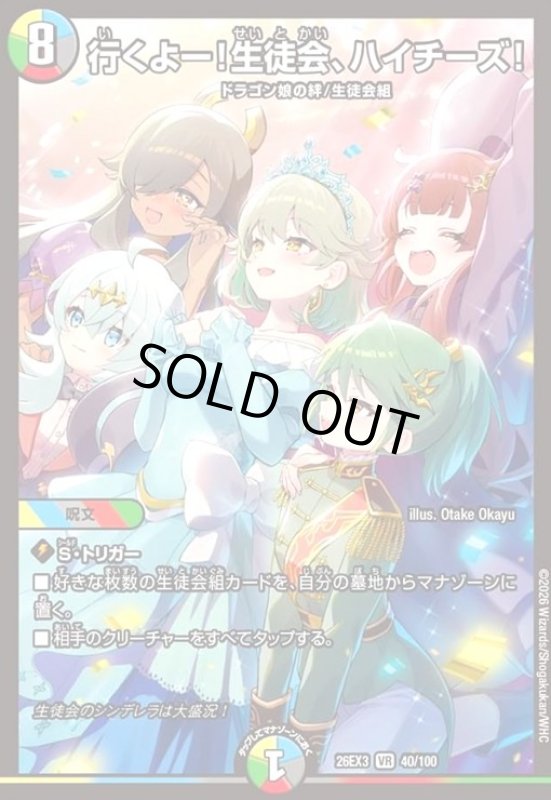 画像1: 行くよー!生徒会、ハイチーズ![ドラゴン娘](VR)(40/100) (1)