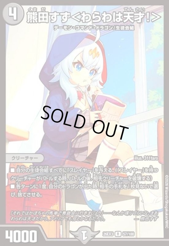 画像1: 熊田すず [ドラゴン娘](R)(57/100) (1)
