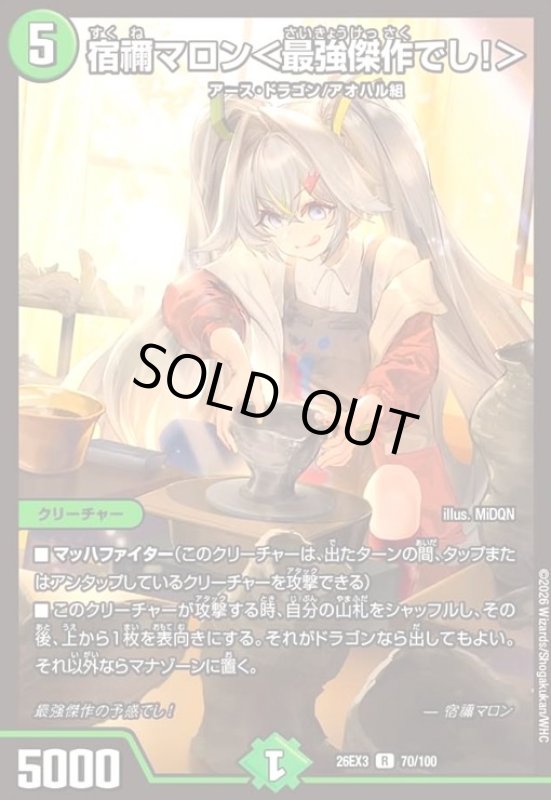 画像1: 宿禰マロン [ドラゴン娘](R)(70/100) (1)