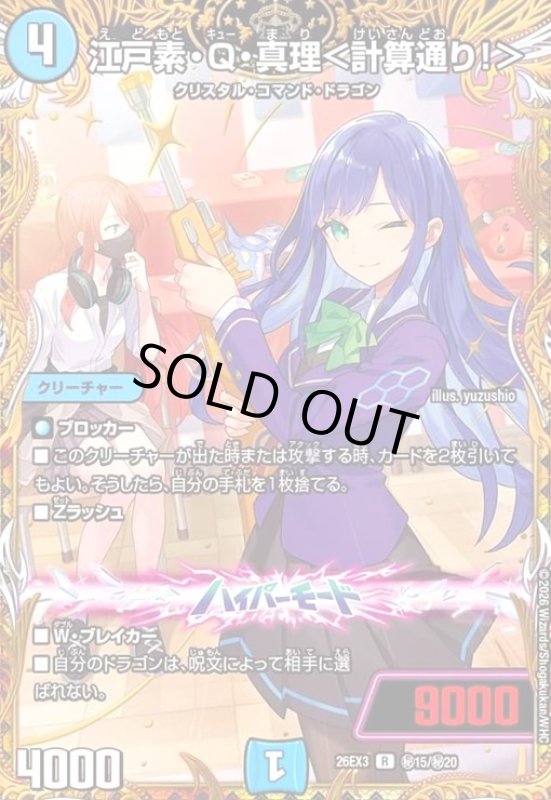 画像1: 江戸素・Q・真理 [ドラゴン娘](R)(秘15/秘20) (1)