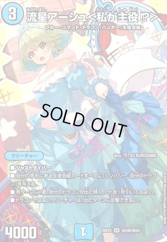 画像1: 流星アーシュ [ドラゴン娘](SR)(秘2超/秘20) (1)