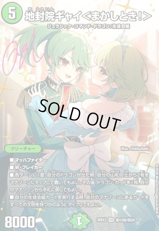 画像1: 地封院ギャイ [ドラゴン娘](VR)(秘12超/秘20) (1)