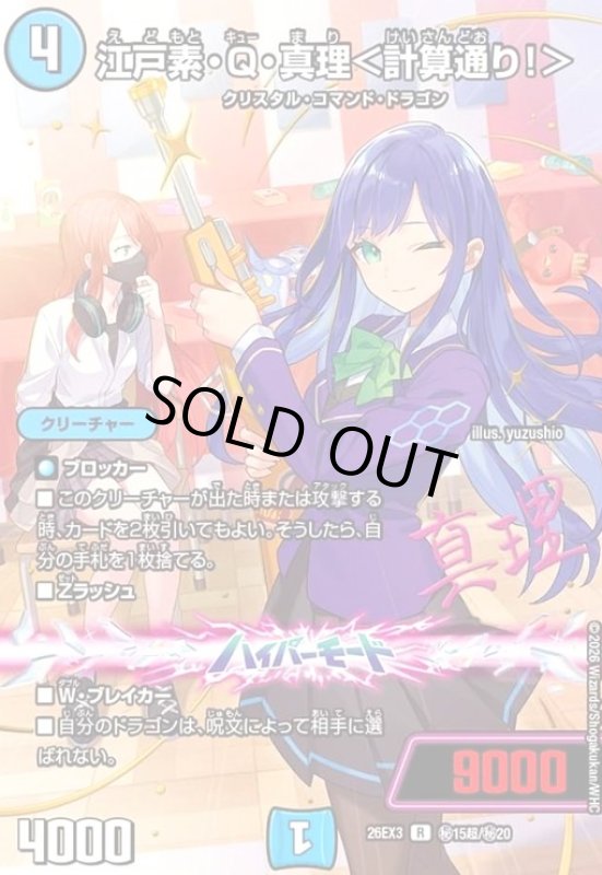 画像1: 江戸素・Q・真理 [ドラゴン娘](R)(秘15超/秘20) (1)