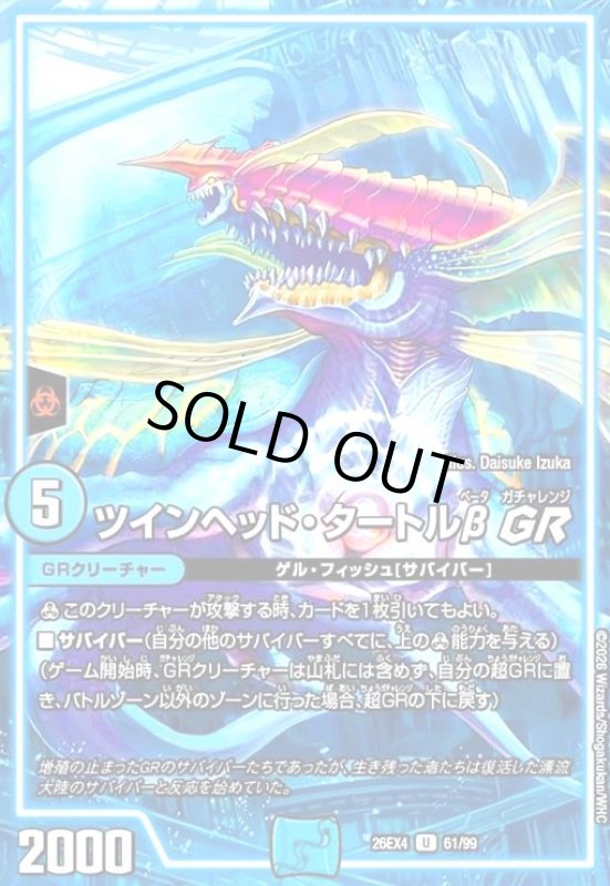 画像1: ツインヘッド・タートルβGR (1)