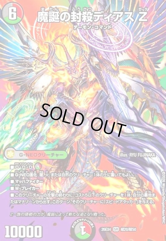 画像1: 魔誕の封殺ディアス Z(SR)(超20/超50) (1)
