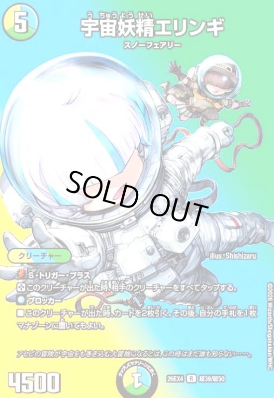 画像1: 宇宙妖精エリンギ(R)(超39/超50) (1)