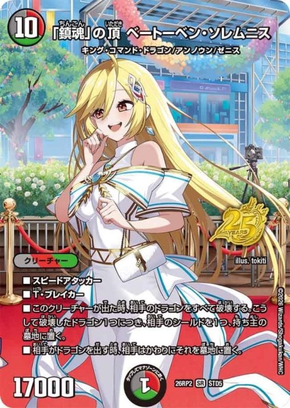 画像1: ★特価★「鎮魂」の頂 ベートーベン・ソレムニス(SR)(STD5) (1)