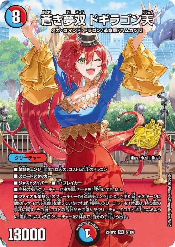 画像1: “★特価★蒼き夢双 ドギラゴン天(SR)(STD6) (1)