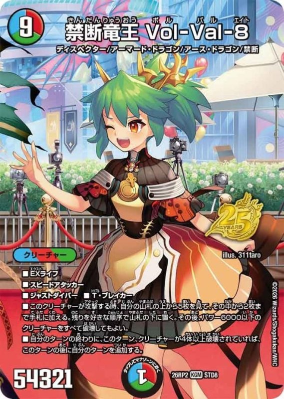 画像1: “★特価★禁断竜王 Vol-Val-8(KGM)(STD8) (1)