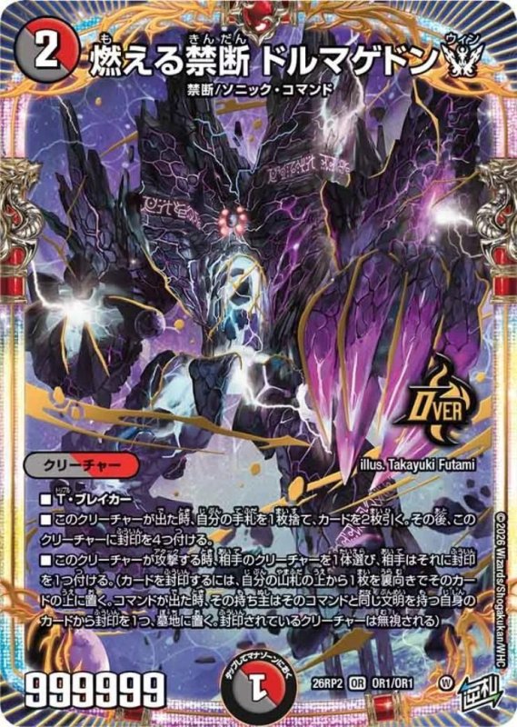画像1: ★特価★燃える禁断 ドルマゲドンW(OR)(OR1/OR1) (1)