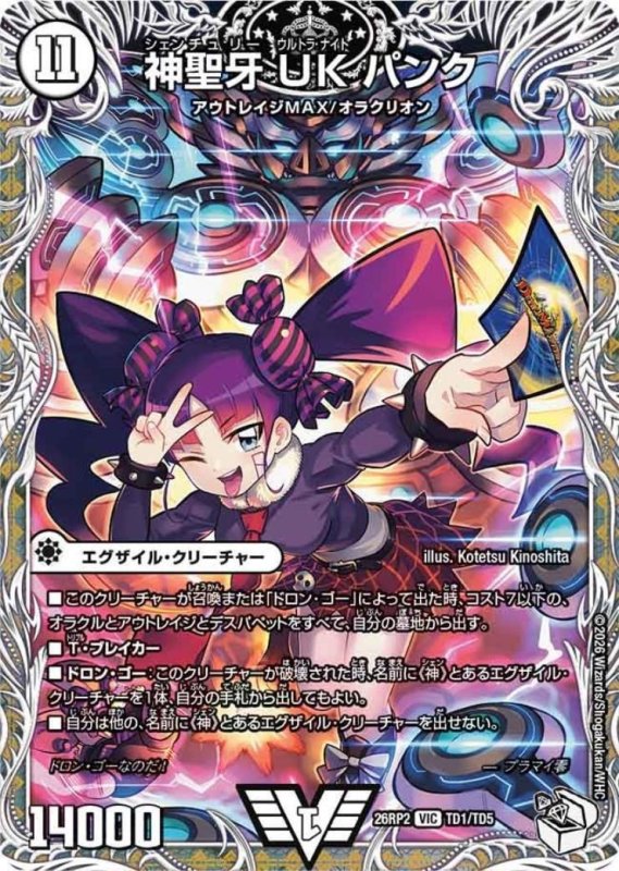 画像1: ★特価★神聖牙 UK パンク(VIC)(TD1/TD5) (1)