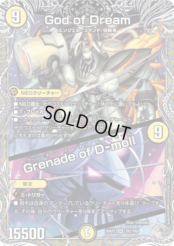 画像1: God of Dream/Grenade of D-moll(SR)(TR2/TR9) (1)