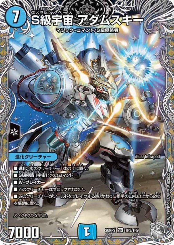 画像1: ★特価★S級宇宙 アダムスキー(SR)(TR3/TR9) (1)