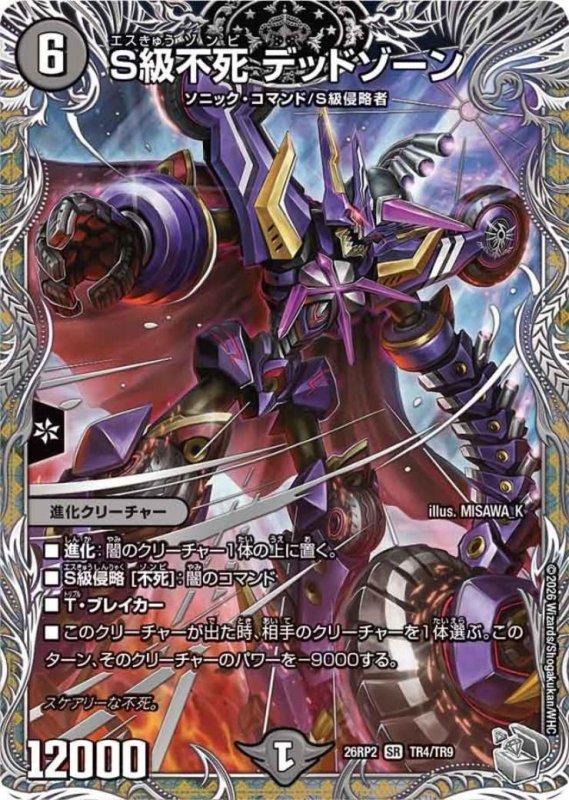 画像1: ★特価★S級不死 デッドゾーン(SR)(TR4/TR9) (1)