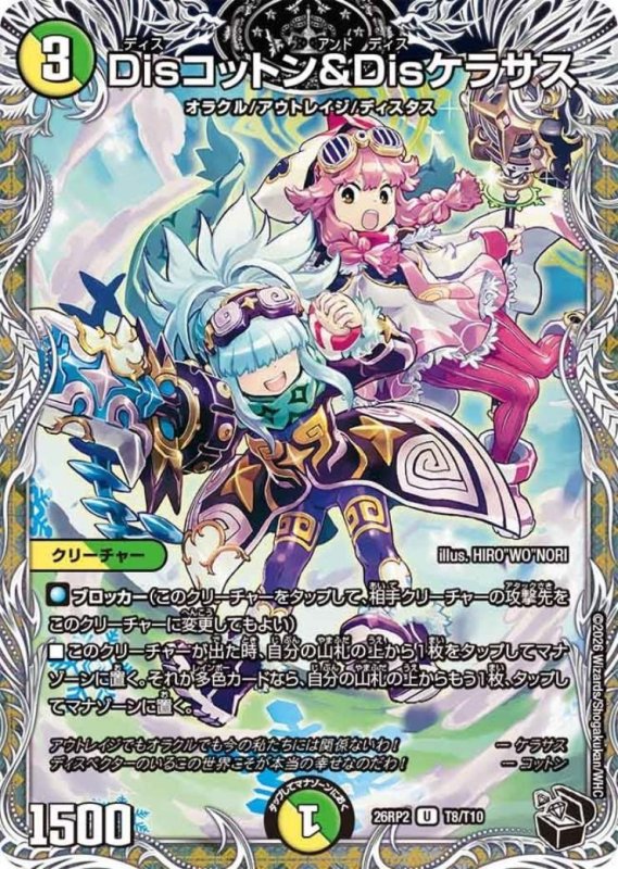 画像1: Disコットン&Disケラサス (1)
