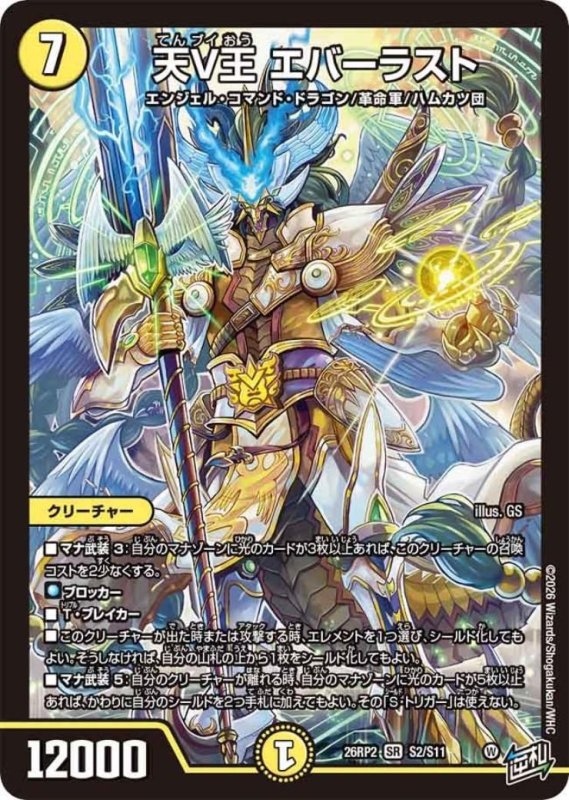 画像1: ★特価★天V王 エバーラスト(SR)(S2/S11) (1)