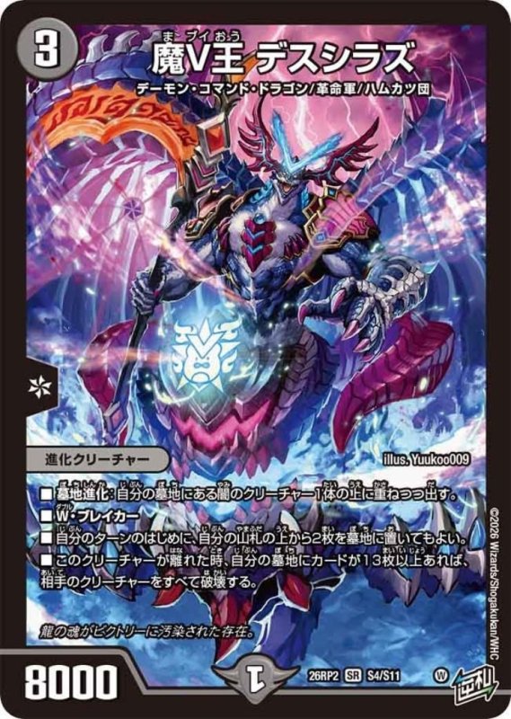 画像1: “★特価★魔V王 デスシラズ(SR)(S4/S11) (1)