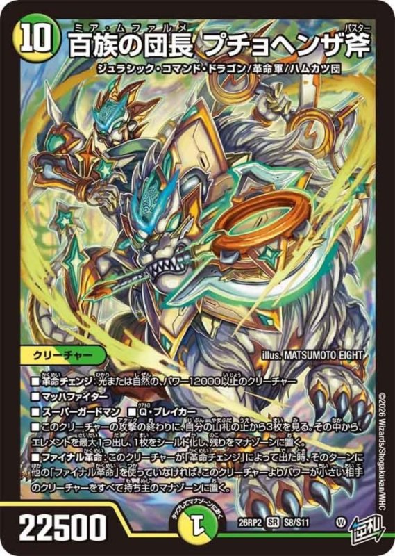 画像1: “★特価★百族の団長 プチョヘンザ斧(SR)(S8/S11) (1)