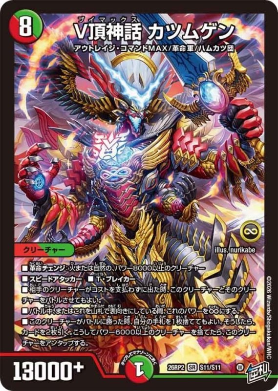 画像1: ★特価★V頂神話 カツムゲン(SR)(S11/S11) (1)