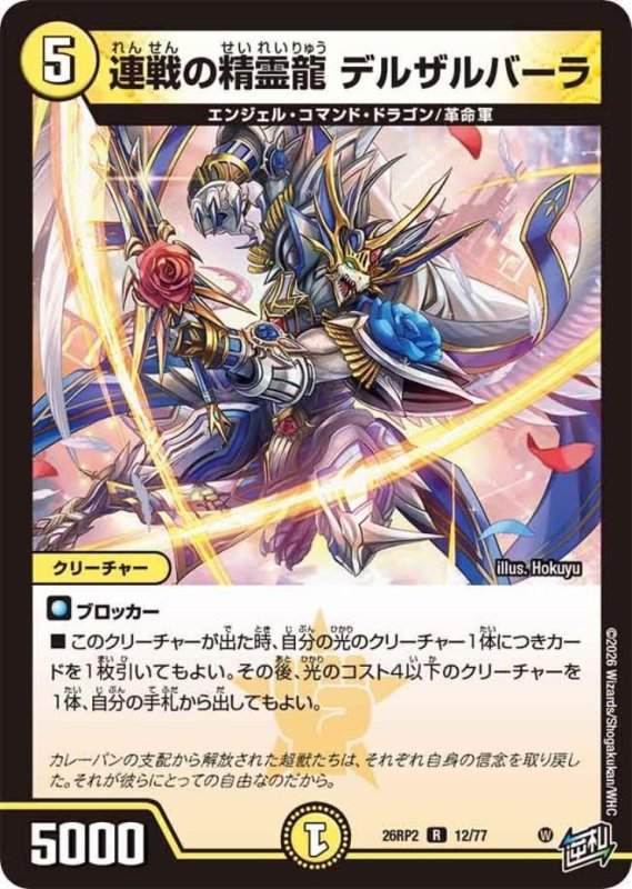 画像1: 連戦の精霊龍 デルザルバーラ (1)