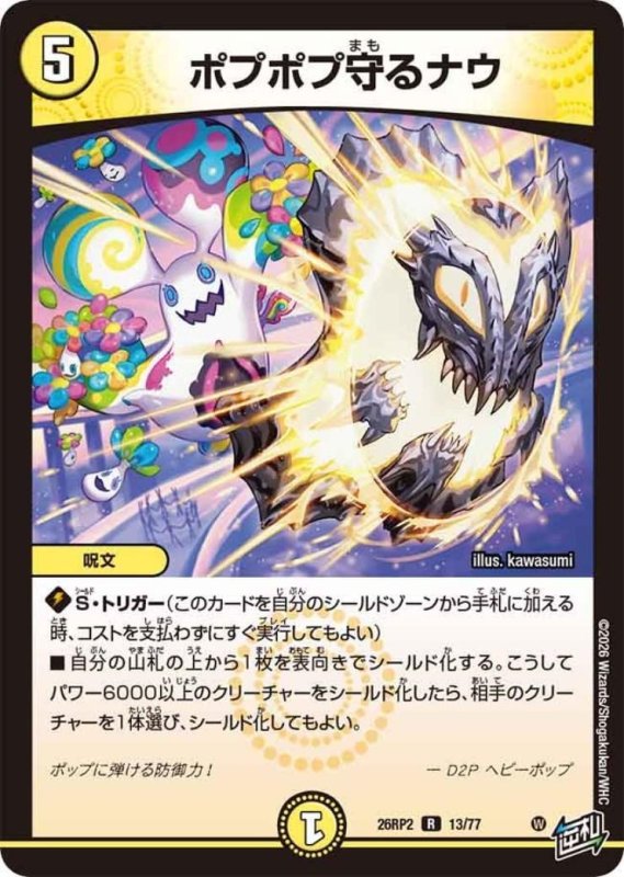 画像1: ポプポプ守るナウ (1)