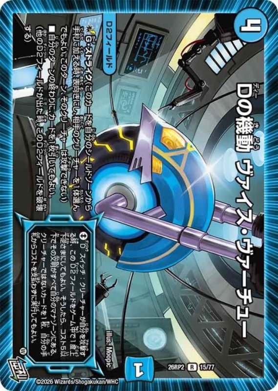 画像1: Dの機動 ヴァイス・ヴァーチュー (1)