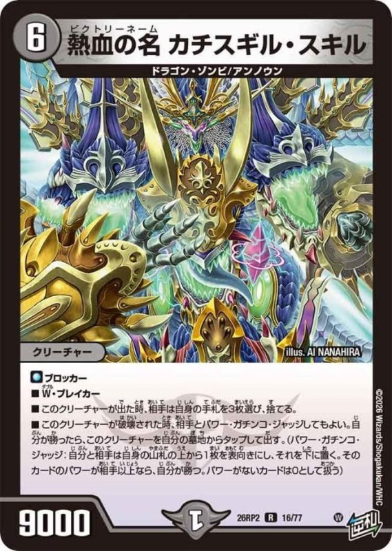 画像1: 熱血の名 カチスギル・スキル (1)