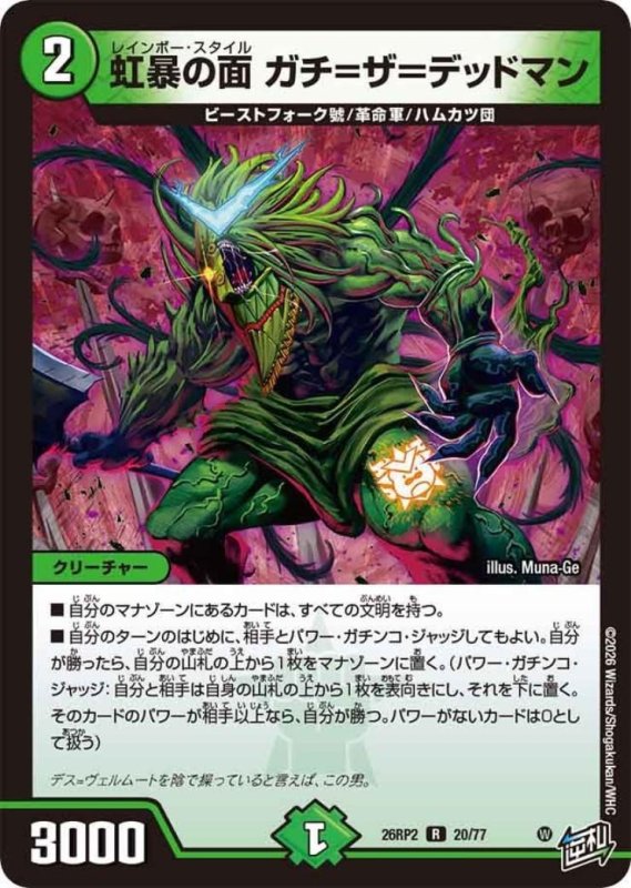 画像1: 虹暴の面 ガチ=ザ=デッドマン (1)