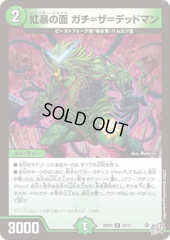 画像1: 虹暴の面 ガチ=ザ=デッドマン (1)