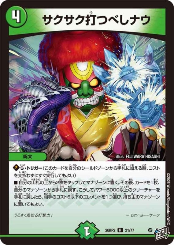 画像1: サクサク打つべしナウ (1)