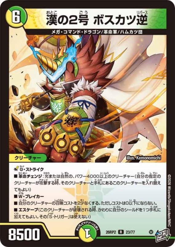 画像1: 漢の2号 ボスカツ逆 (1)
