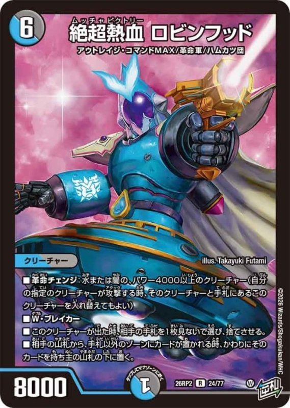 画像1: 絶超熱血 ロビンフッド (1)