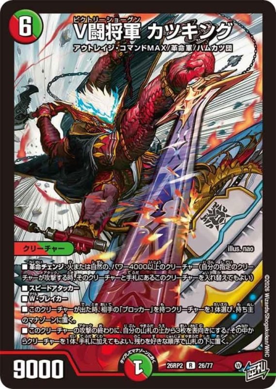 画像1: V闘将軍 カツキング (1)