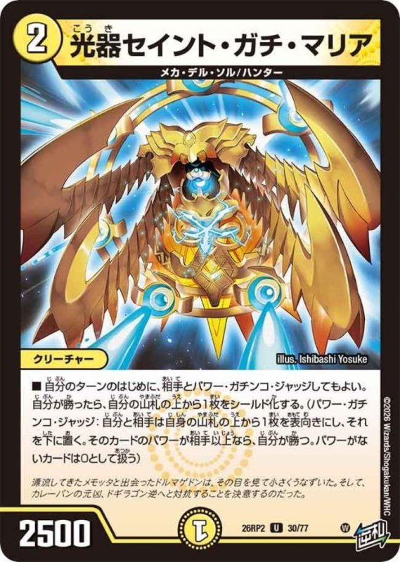 画像1: 光器セイント・ガチ・マリア (1)