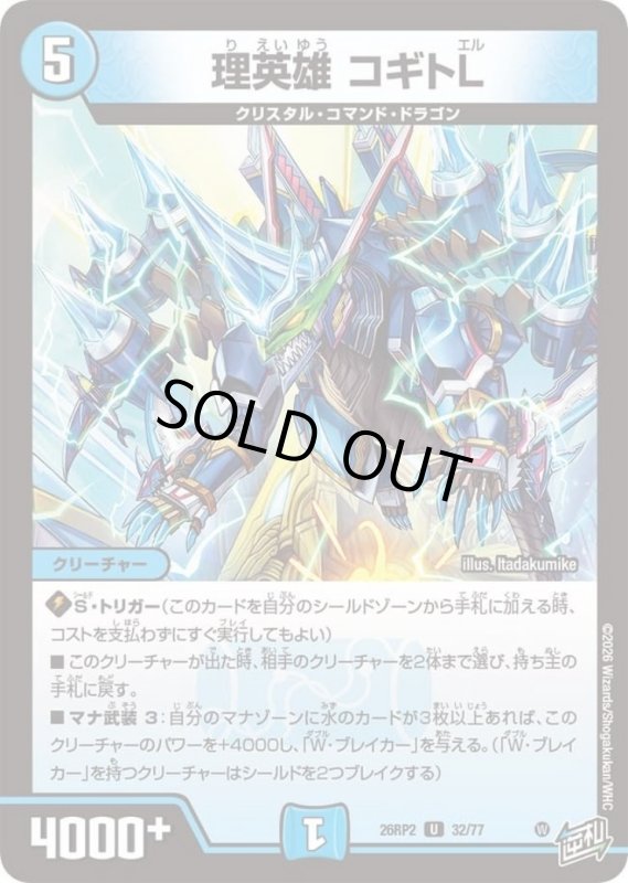 画像1: 理英雄 コギトL (1)