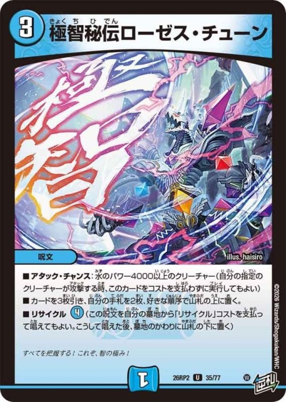 画像1: 極智秘伝ローゼス・チューン (1)