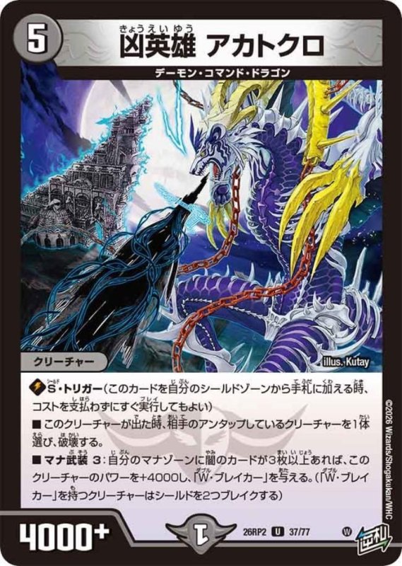 画像1: 凶英雄 アカトクロ (1)
