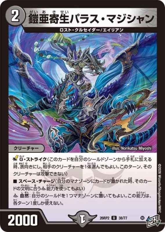 画像1: 鎧亜寄生 パラス・マジシャン (1)
