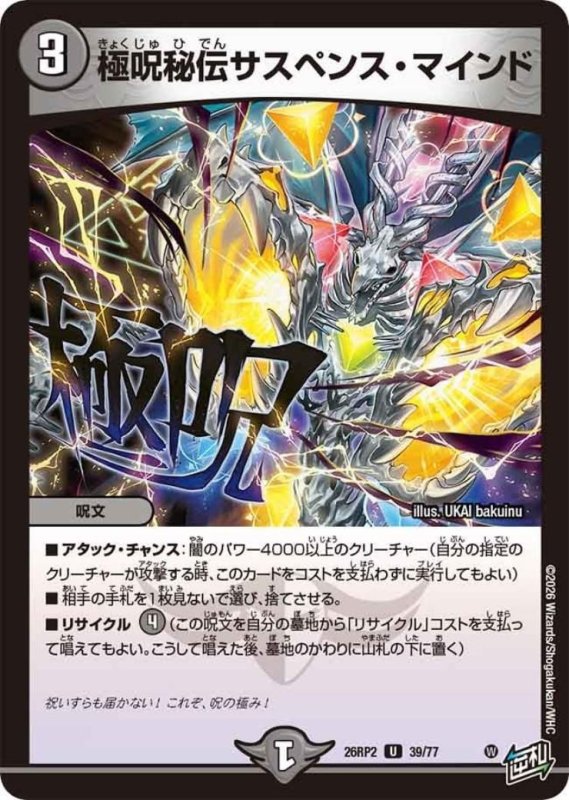画像1: 極呪秘伝サスペンス・マインド (1)