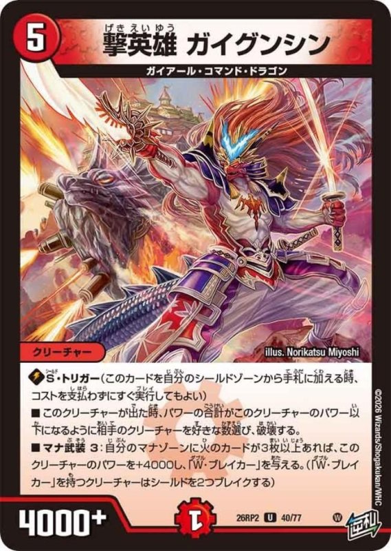 画像1: 撃英雄 ガイグンシン (1)