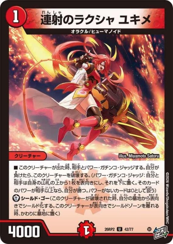 画像1: 連射のラクシャ ユキメ (1)
