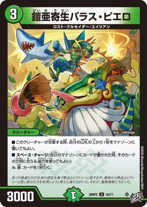 画像1: 鎧亜寄生 パラス・ピエロ (1)