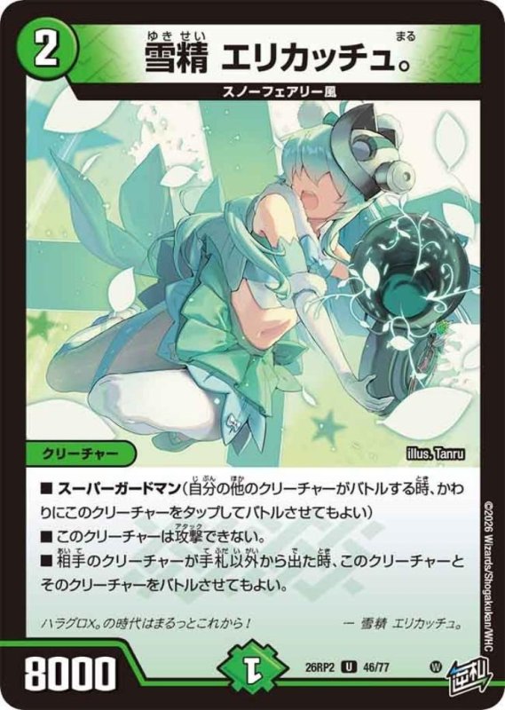 画像1: 雪精 エリカッチュ。 (1)